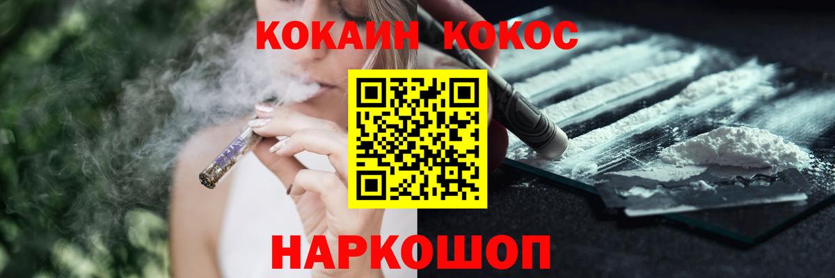 КОКАИН FishScale  Вход с VPN  Петропавловск-Камчатский  Cocaine 99% 