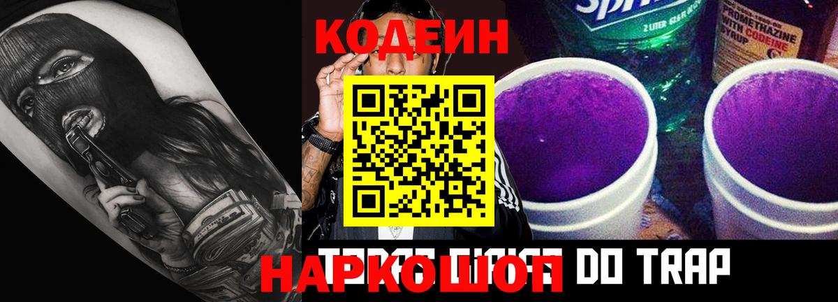 Кодеиновый сироп Lean напиток Lean (лин)  Вход с VPN  Кодеин напиток Lean (лин)  Петропавловск-Камчатский 