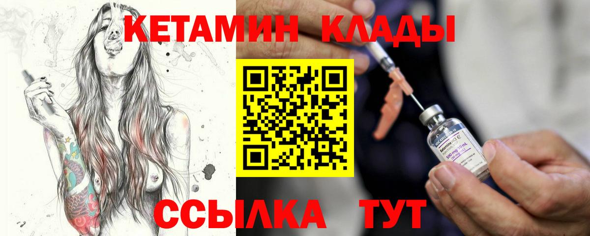 Петропавловск-Камчатский  Кетамин ketamine  Вход с VPN  КЕТАМИН VHQ 