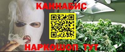 каннабис Наро-Фоминск