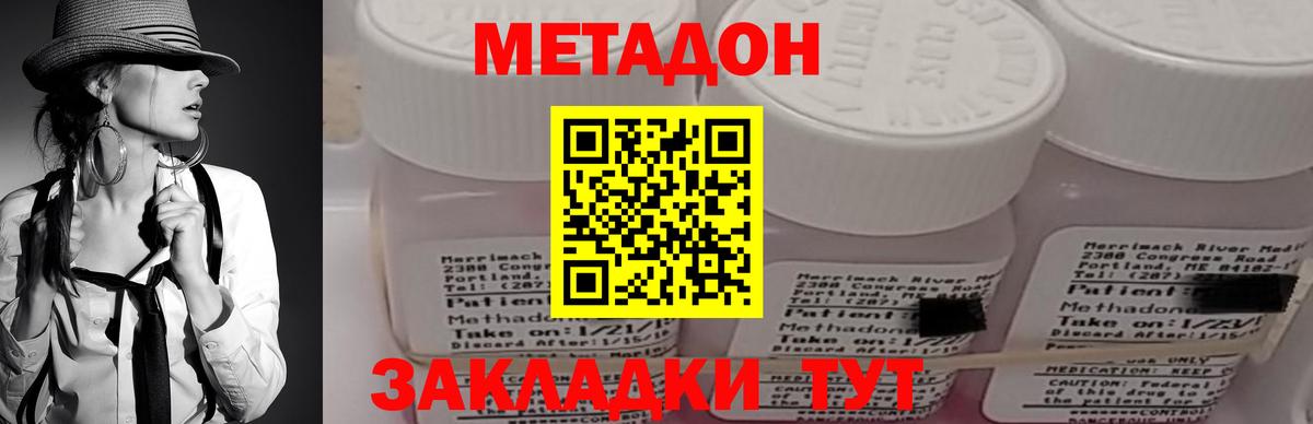 гидра ТОР  Метадон кристалл  Вход с VPN  Метадон кристалл  Петропавловск-Камчатский 
