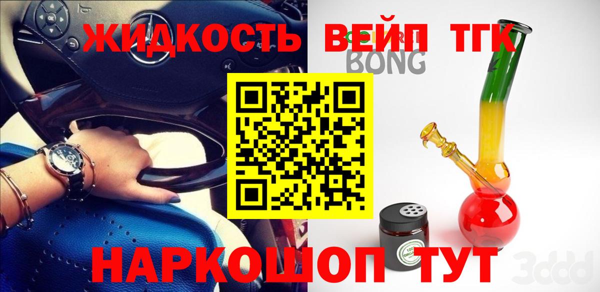 Петропавловск-Камчатский  ТГК вейп  ТГК вейп с тгк  купить   Вход с VPN 